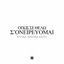 Cover Opos Se Thelo S' Oneirevomai