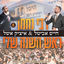 Cover ראש השנה שלי