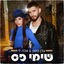 Cover שימי פס