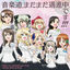 Cover "GIRLS und PANZER der FILM" Vocal Mini Album: Ongakudo, Madamada Maishinchu desu!!!