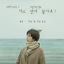 Cover 키스 먼저 할까요? Should We Kiss First? (Original Television Soundtrack), Pt. 3