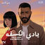 Cover يادي الكسفه