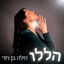 Cover הללו - פרויקט תפילות ושירה מקודשת
