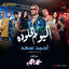 Cover El Youm El Helw Dah