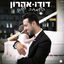 Cover השמחה שלנו