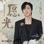 Cover 願光