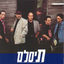 Cover נגנו עכשיו - האוסף