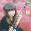 Cover KiRiKo sings "Studio Ghibli Films music"with an ERHU