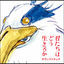 Cover The Boy and the Heron - Original Soundtrack