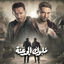 Cover Ehna Dawla