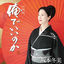Cover Orede Iinoka (Pursuit Edition)
