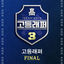 Cover School Rapper3 Final