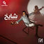 Cover شايخ