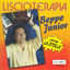 Cover Liscioterapia