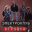 Cover Игрушка