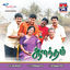 Cover Aanandham (Original Motion Picture Soundtrack)