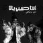 Cover Enta Habibi Yala