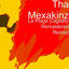 Cover La Plaga (Digitally Remastered Remix)