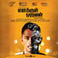 Cover Enakkul Oruvan (Original Motion Picture Soundtrack)