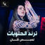 Cover Tirind El Halwyat