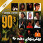 Cover Best of 90's Persian Music Vol 9