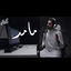 Cover مامد لرب العرش يدا - عبدالله الجارالله