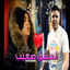 Cover El 3achk S3ib