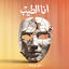 Cover Ana El Tayeb