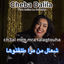 Cover ch3al men mra talagtouha