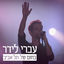 Cover בחום של תל אביב (Live)