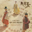 Cover Nokdu Flower OST Part.1