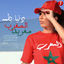 Cover المغرب مغربنا - Single