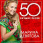 Cover 50 лучших песен