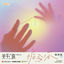 Cover 惦念你