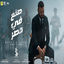 Cover صنع في مصر (عشان انا حته تقيله ف البلد)