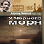 Cover У Черного моря (1937 -1962)