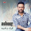 Cover El Rak Al Neya