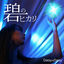 Cover AO NO HIKARI