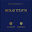 Cover Megali Tetarti