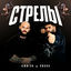 Cover Стрелы