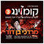 Cover Kumzing 3 A - קומזינג 3 א'