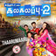 Cover Thaarumaaru (From "Kalakalappu 2")