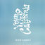 Cover Cortados