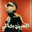 Cover العيون بصالي