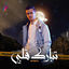 Cover Tbarak Galbe