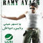 Cover Ya Msahar Einy