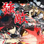 Cover 強敵 -LAST BOSS-