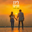 Cover אחת כמוני