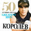 Cover 50 лучших песен