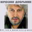 Cover Все, что в жизни есть у меня